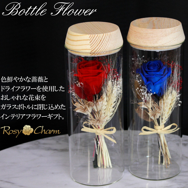 ボトルフラワー｜ドライフラワー 花束 【青いバラ】 一輪